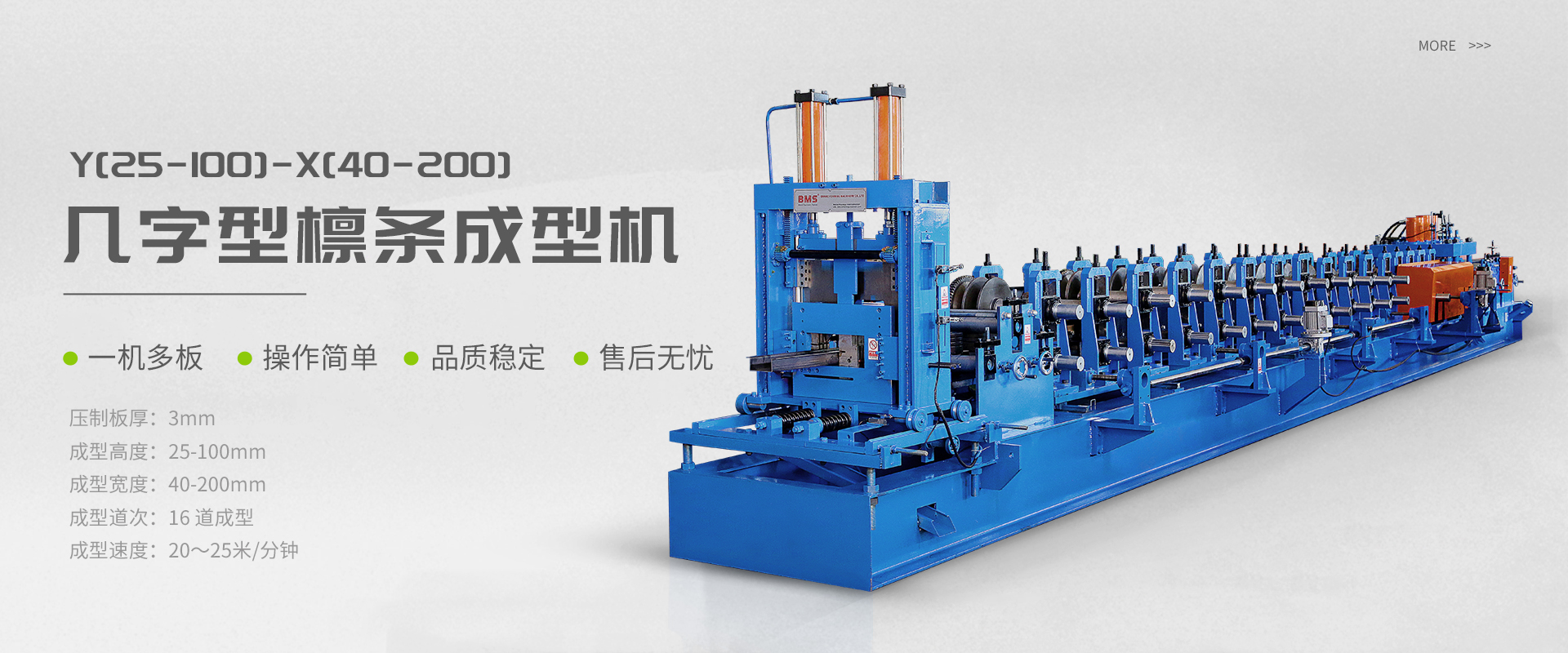 幾字型檁條成型機(jī)Y(25-100)-X(40-200)